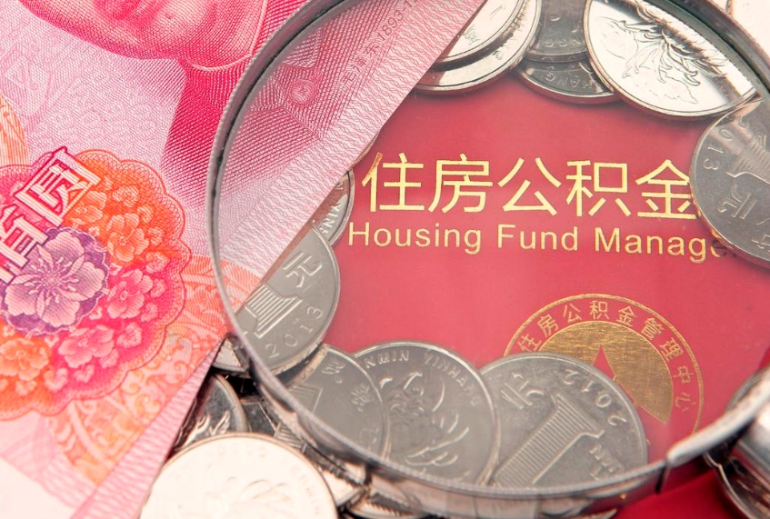 扶余惠州市钟某提取公积金案例（惠州提取公积金 正规中介）